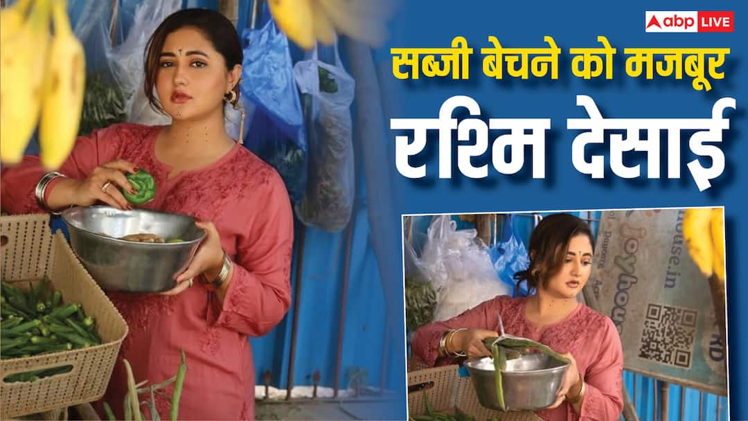 Rashami Desai Selling Vegetables: नागिन फेम रश्मि देसाई ठेले पर बेच रहीं सब्जी, सड़क किनारे देख यूजर्स बोले- अब ये नौबत आ गई है naagin fame rashami desai selling vegetables viral look netizens shocked said ab ye nobat aagyi hai Rashami Desai Selling Vegetables: नागिन फेम रश्मि देसाई ठेले पर बेच रहीं सब्जी, सड़क किनारे देख यूजर्स बोले- अब ये नौबत आ गई है