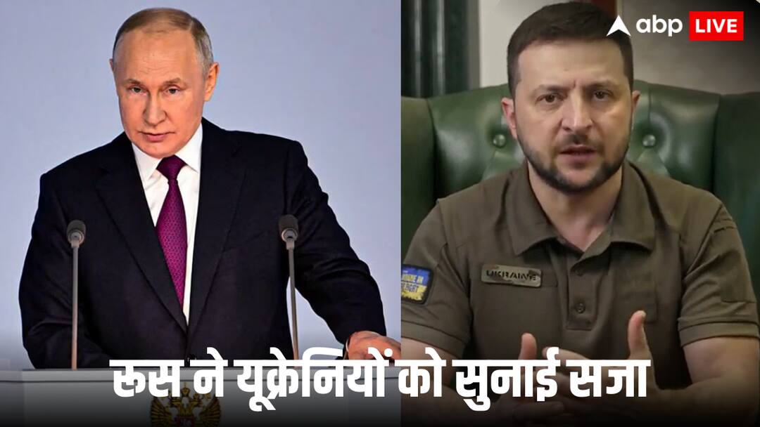 russia convicts 23 captured ukrainian citizens for terrorism ukraine calls it a sham रूस ने यूक्रेनी नागरिकों को ठहराया दोषी तो कीव ने कहा, 'हो रहा कानून का उल्लंघन'