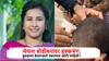 Meghana Bordikar: बुलढाण्यातील केसगळती प्रकरणामुळे आरोग्य राज्यमंत्री मेघना बोर्डीकरांवर हक्कभंग; सभागृहात खोटी माहिती?