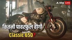 27 मार्च को लॉन्च होने जा रही Classic 650, क्लासिक 350 की तुलना में मिलेगी कितनी ज्यादा पावर?