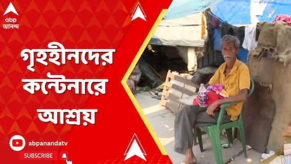 ধসের আতঙ্কে বেলগাছিয়া, পুরমন্ত্রীর বৈঠকে গৃহহীনদের জন্য কন্টেনার দিয়ে ঘর তৈরির সিদ্ধান্ত