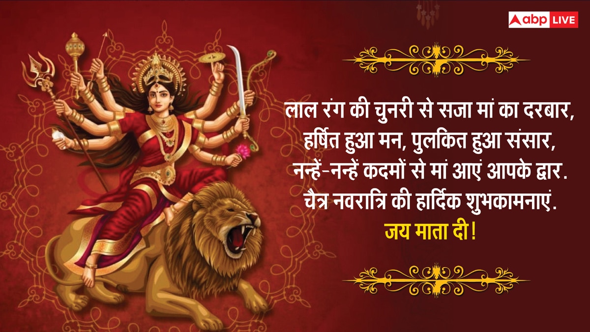 Happy Chaitra Navratri 2025 Images: चैत्र नवरात्रि के शुभ अवसर पर अपने के साथ शेयर करें यह खास मैसेज और दें इस पर्व की बधाई