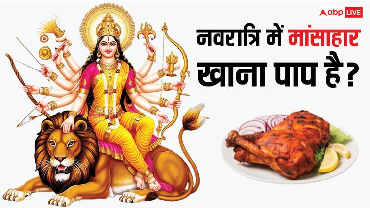 Chaitra Navratri 2025: क्या नवरात्रि में नॉनवेज खाना पाप है?