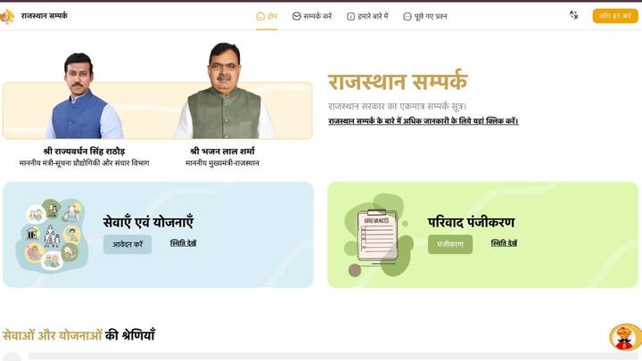 Apart from this, your complaint can also be lodged by calling Rajasthan Chief Minister Helpline 181. Apart from this, you can also register your complaint for not getting installment money on Rajasthan Sampark Portal.