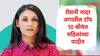 HCLच्या रोशनी नादर जगातील टॉप 10 श्रीमंत महिलांच्या यादीत,अब्जाधीशांच्या यादीत अंबानी, अदानी कितव्या स्थानावर?