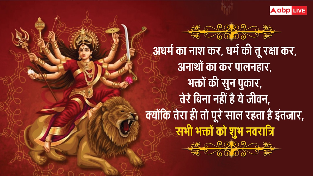 Happy Chaitra Navratri 2025 Images: चैत्र नवरात्रि के शुभ अवसर पर अपने के साथ शेयर करें यह खास मैसेज और दें इस पर्व की बधाई