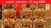 Gold-Silver Prices Today 27 Mar: మళ్లీ హార్ట్‌ బీట్‌ పెంచుతున్న గోల్డ్‌ - మీ ప్రాంతంలో ఈ రోజు బంగారం, వెండి కొత్త ధరలు ఇవీ