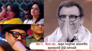 Atul Parchure: अतुल परचुरेंसाठी उघडलं स्वर्गाचं दार! 'तुमच्या सगळ्यांची खूप आठवण येतेय, 'झी मराठी'च्या सोहळ्यात कलाकारांचे डोळे पाणावले