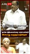 ’’நானே நிதியமைச்சரை பாராட்டினேன் இப்போது வருத்தப்படுகிறேன்’’ : P. Chidambaram Parliament