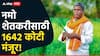Namo Shetkari : लाखो शेतकऱ्यांसाठी गुड न्यूज, नमो शेतकरीचे 2000 लवकरच खात्यात येणार, 1642 कोटी मंजूर, जीआर प्रसिद्ध