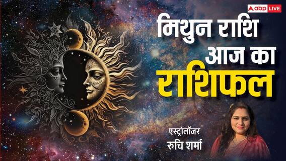 Gemini Horoscope 28 March 2025: मिथुन राशि वालों के कार्यक्षेत्र में सफलता मिल सकती है, पढ़ें राशिफल Gemini Horoscope 28 March 2025: मिथुन राशि वालों के कार्यक्षेत्र में सफलता मिल सकती है, पढ़ें राशिफल