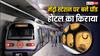 नई दिल्ली मेट्रो स्टेशन पर बने पॉड होटल का किराया कितना, यहां क्या-क्या मिलती है सुविधाएं?