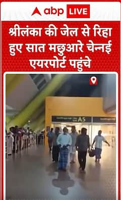 Breaking News: Seven Fishermen Released from Sri Lankan Jail Arrive at Chennai Airport | ABP NEWS
