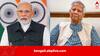 Narendra Modi: টানাপোড়েন কাটিয়ে বন্ধুত্বের আশ্বাস, বাংলাদেশের জাতীয় দিবসে ইউনূসকে চিঠি মোদির