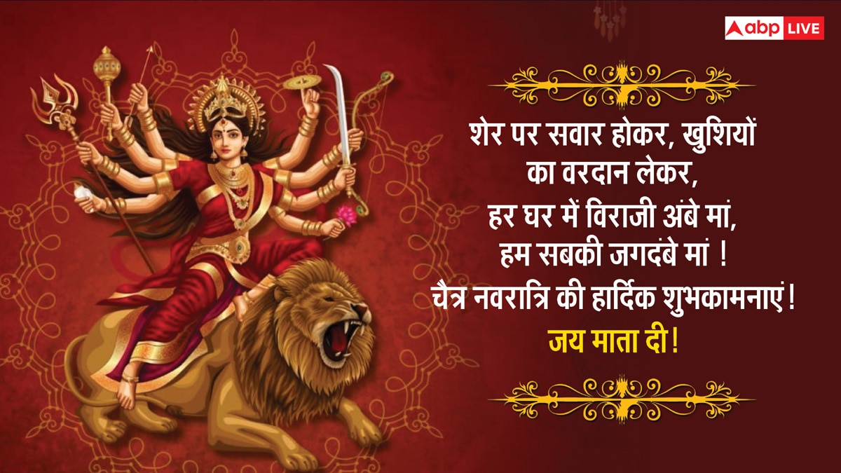 Happy Chaitra Navratri 2025 Images: चैत्र नवरात्रि के शुभ अवसर पर अपने के साथ शेयर करें यह खास मैसेज और दें इस पर्व की बधाई