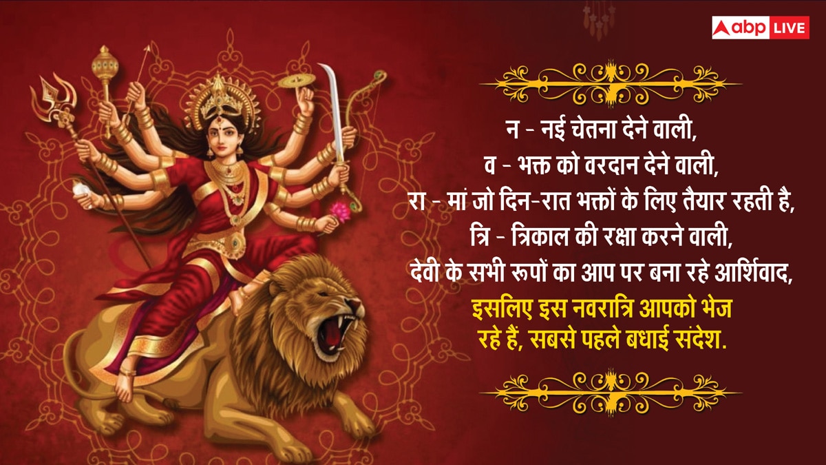 Happy Chaitra Navratri 2025 Images: चैत्र नवरात्रि के शुभ अवसर पर अपने के साथ शेयर करें यह खास मैसेज और दें इस पर्व की बधाई
