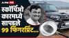 Santosh Deshmukh Case: काळ्या रंगाची स्कॉर्पिओ अन् तो साक्षीदार ठरणार गेमचेंजर, संतोष देशमुख प्रकरणात महत्त्वाची अपडेट
