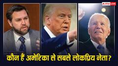 ना ट्रंप, ना वेंस और ना ही एलन मस्क, अमेरिका का सबसे पॉपुलर नेता है ये 83 साल का बुजुर्ग