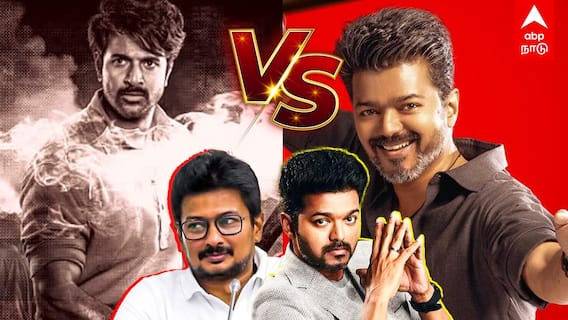 Vijay vs Udhayanidhi : ஜனநாயகன் vs பராசக்தி விஜய்யுடன் மோதும் உதயநிதி! அரசியல் ஆயுதமான சினிமா