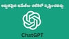 ChatGPT: ఛాట్‌జీపీటీలో కొత్త 'ఇమేజ్ జనరేషన్‌ ఫీచర్‌' - రెస్పాన్స్‌ అద్భుతం
