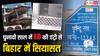 Patna Raid: पटना में ED की रेड से 'गरम' हुआ सियासी माहौल, RJD ने कहा- 'स्वागत है', क्या बोली BJP?