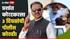 Prashant Koratkar: पोलीस कोठडीत प्रशांत कोरटकर पोपटासारखा बोलू लागला, इंद्रजीत सावंतांना फोन केल्याची कबुली दिली?
