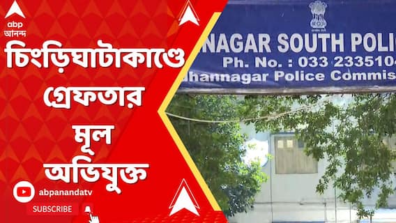 চিংড়িঘাটায় প্রকাশ্য রাস্তায় দুই মহিলাকে মারধর করার অভিযোগে গ্রেফতার মূল অভিযুক্ত
