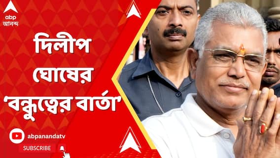 দিলীপ ঘোষের সমালোচনায় তৃণমূল শীর্ষ নেতৃত্ব  সরব হলেও তাঁকে সমর্থন করেন হুমায়ুন কবীর