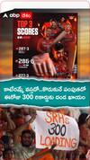 కాటేరమ్మే వస్తదో..కొడుకునే పంపుతదో ఈరోజు 300 రికార్డుకు దండ ఖాయం
