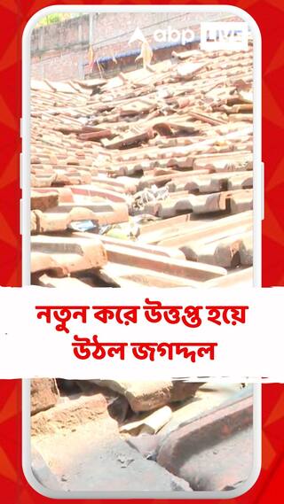 নতুন করে উত্তপ্ত হয়ে উঠল জগদ্দল, স্থানীয়ের বাড়ির চালে পড়ল বোমা