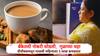 Success Story: बँकेतली नोकरी सोडली, सोलापूरच्या पल्लवी गुळाच्या चहाचं प्रीमिक्स विकून महिन्याला 5 लाख कमवतात, काय आहे यांची गोष्ट? वाचा