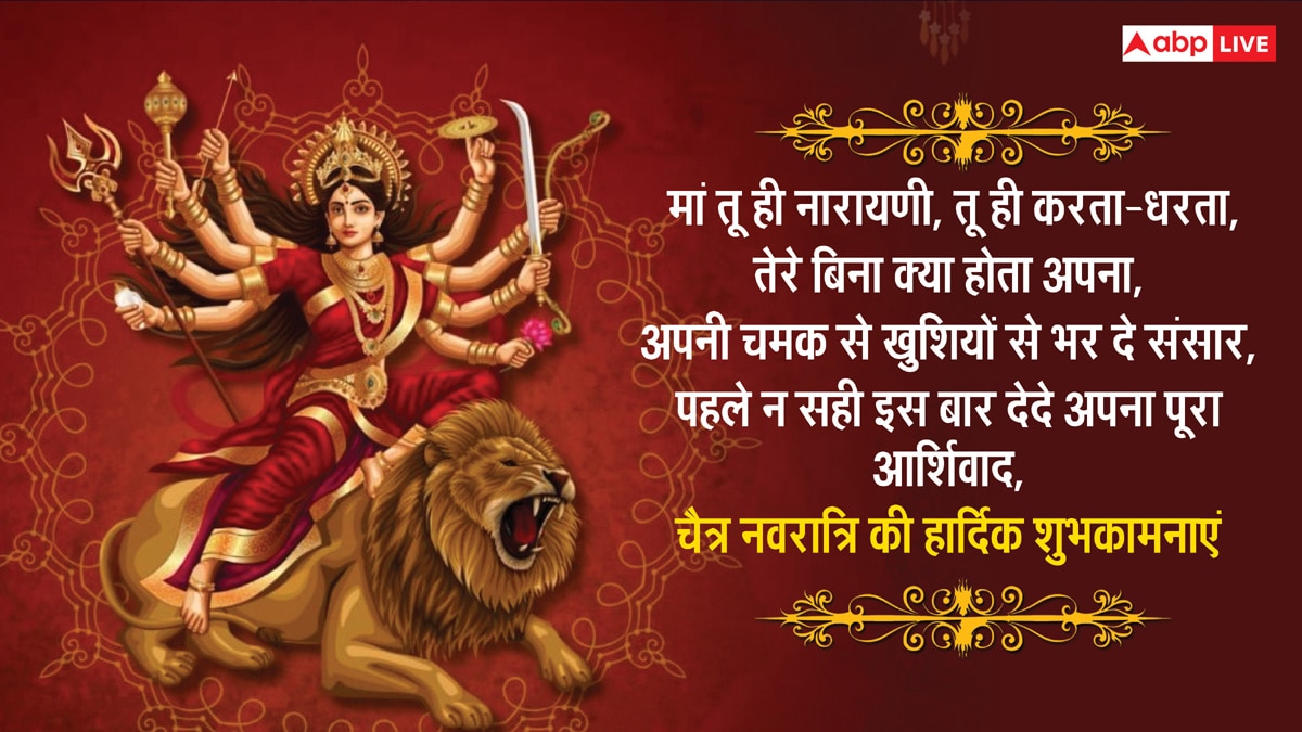 Happy Chaitra Navratri 2025 Images: चैत्र नवरात्रि के शुभ अवसर पर अपने के साथ शेयर करें यह खास मैसेज और दें इस पर्व की बधाई