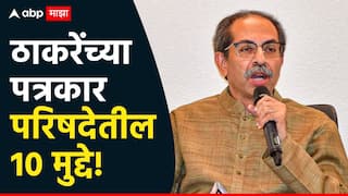 एकनाथ शिंदेंचं नामकरण ते दिशा सालियन प्रकरण; उद्धव ठाकरेंच्या वादळी पत्रकार परिषदेतील 10 मुद्दे