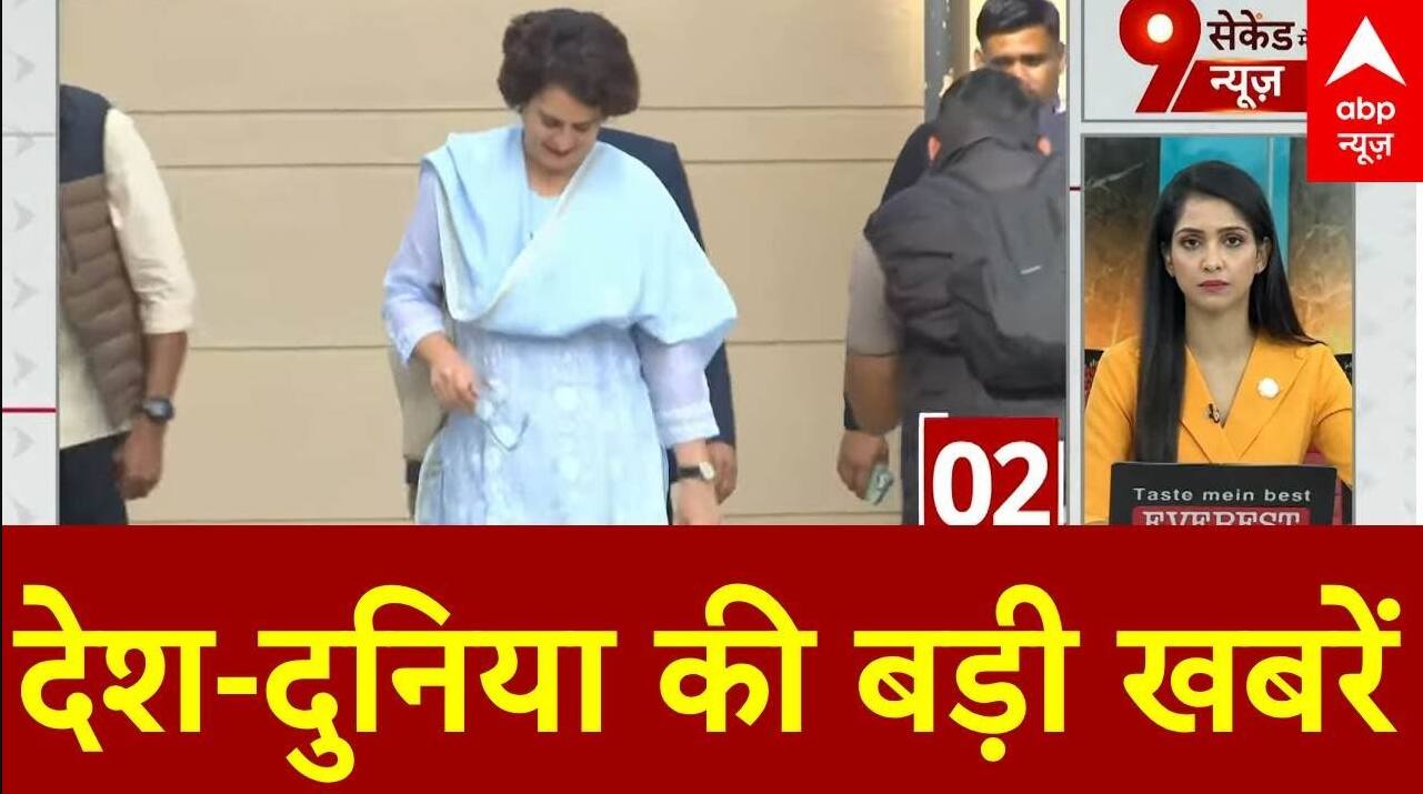 Top News: देश-दुनिया की बड़ी खबरें | Priyanka Gandhi | Wayanad | Congress