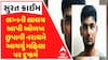 Surat Crime: લગ્નની લાલચ આપી ઓળખ છુપાવી નરાધમે આચર્યુ મહિલા પર દુષ્કર્મ, જાણો આખો મામલો