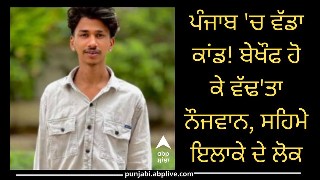 Attack on Youth in Jalandhar ਪੰਜਾਬ 'ਚ ਵੱਡਾ ਕਾਂਡ! ਬੇਖੌਫ ਹੋ ਕੇ ਵੱਢ'ਤਾ ਨੌਜਵਾਨ, ਸਹਿਮੇ ਇਲਾਕੇ ਦੇ ਲੋਕ