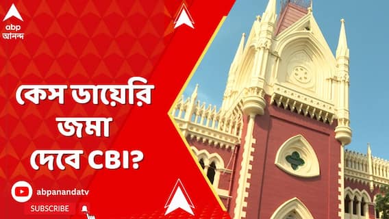 আজ আর জি কর মামলার শুনানি, কেস ডায়েরি জমা দেবে CBI?
