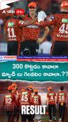 300 కొట్టడం కావాలా..మ్యాచ్ లు గెలవటం కావాలా.?