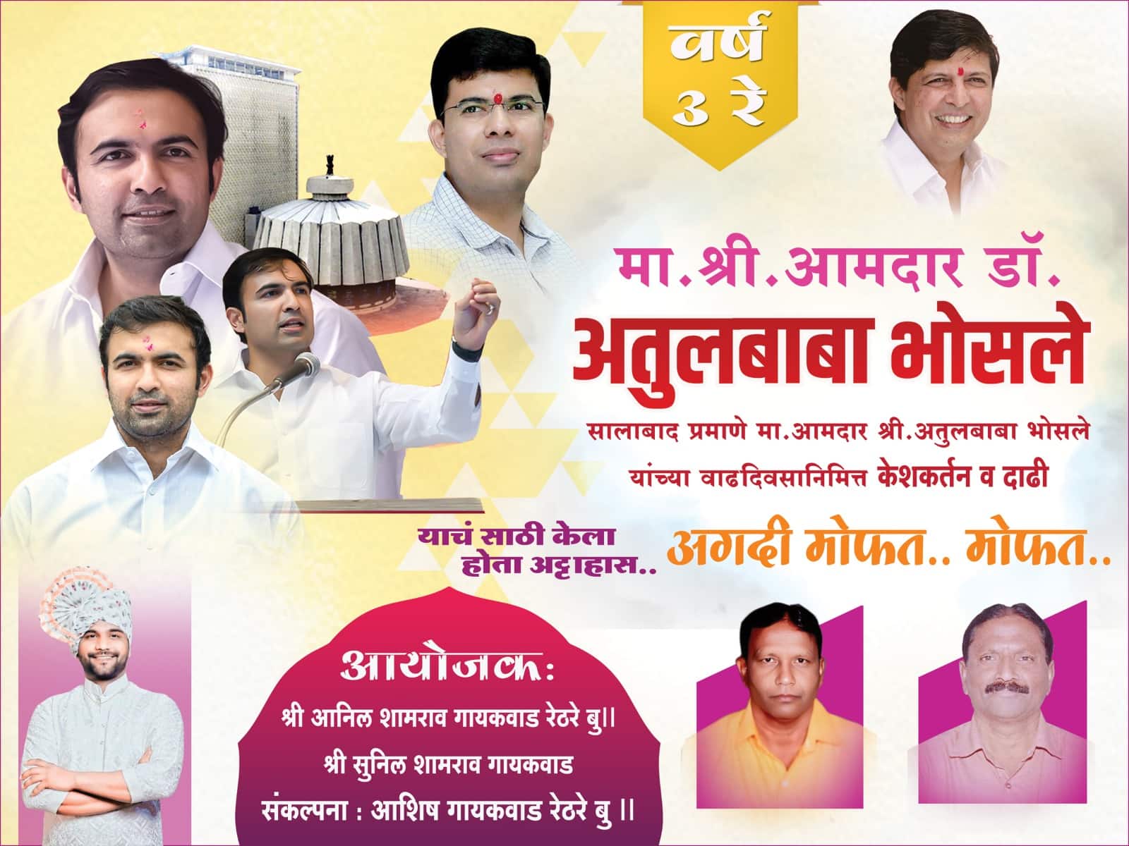 कार्यकर्त्याचं आपल्या नेत्यावर अनोखं प्रेम, वाढदिवसादिवशी दाढी कटींग मोफत, 3 वर्षापासून उपक्रम सुरु 