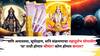 Shani Dev: 1 दिवस बाकी..शनि अमावस्या, सूर्यग्रहण, शनि संक्रमणाचा महादुर्लभ योगायोग! 'या' राशी होणार श्रीमंत? कोण होणार कंगाल? 