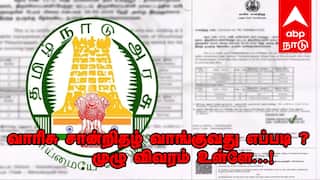 Legal Heir Certificate : வாரிசு சான்றிதழ்‌ வாங்குவது எப்படி ? எங்கே விண்ணப்பிப்பது? - முழு விவரம் உள்ளே