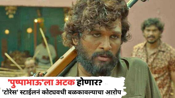 Shreyas Talpade Case: 'पुष्पाभाऊ'ला अटक होणार? 'टोरेस' स्टाईलनं कोट्यवधी बळकावले, अभिनेत्यावर फसवणुकीचा गुन्हा