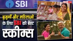 बुजुर्गों और महिलाओं के लिए बेस्ट हैं SBI की ये स्कीम्स, जान लें क्या हैं फायदे