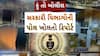 Hun To Bolish : હું તો બોલીશ : સરકારી વિભાગોની પોલ ખોલતો રિપોર્ટ