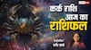 Cancer Horoscope 29 March 2025: कर्क राशि वालों को करियर में तरक्की और प्रमोशन मिल सकता है, पढ़ें राशिफल