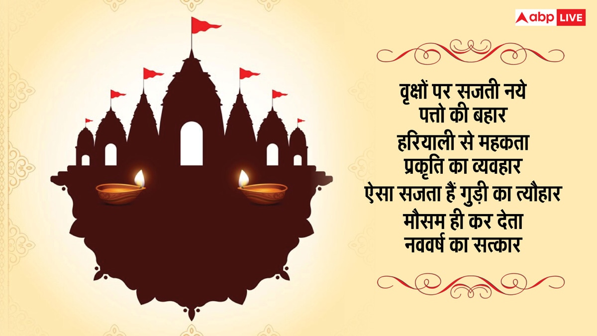 Hindu Nav Varsh 2025 Wishes: हिंदू नववर्ष के 10 मैसेज, अपनों को भेजकर दें शुभकामनाएं