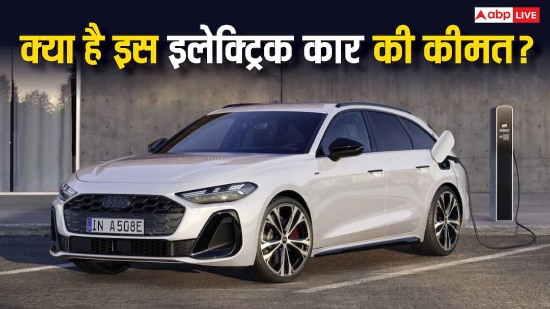 Hybrid इंजन के साथ 110 Km की इलेक्ट्रिक रेंज, 367 HP की पावर, क्या है Audi की इस गाड़ी की कीमत? Audi A5 electric hybrid car single charge range 110 kilometer power 367 HP expected price in India 50 lakh Hybrid इंजन के साथ 110 Km की इलेक्ट्रिक रेंज, 367 HP की पावर, क्या है Audi की इस गाड़ी की कीमत?