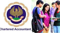 CA Final Exams: இனி நிம்மதிதான்… சிஏ தேர்வர்களுக்கு முக்கிய மாற்றத்தை அறிவித்த ஐசிஏஐ- என்ன தெரியுமா?