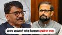 'एकनाथला सांग, मला नाईलाजाने यांच्यासोबत राहावं लागतंय, मनात काही काळं ठेऊ नको'; संजय राऊतांनी फोन केल्याचा म्हस्केंचा दावा