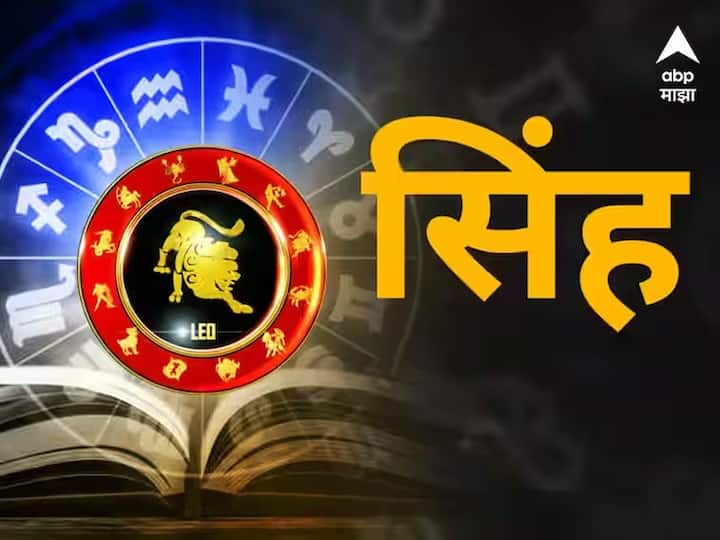 तसेच , अनेक आजारांनी तुम्ही त्रस्त असाल. विशेष करुन महिनांला सांधेदुखीचा त्रास जाणवू शकतो. तसेच, पैशांचा जपून वापर करा.